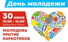 В СУББОТУ КИРОВ ОТМЕТИТ ДЕНЬ МОЛОДЕЖИ 2018