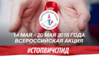 СТОП ВИЧ СПИД В КИРОВЕ