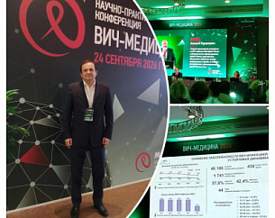 ВРАЧ-ИНФЕКЦИОНИСТ ЦЕНТРА СПИД ПРИНЯЛ УЧАСТИЕ В КОНФЕРЕНЦИИ "ВИЧ-МЕДИЦИНА 2026"
