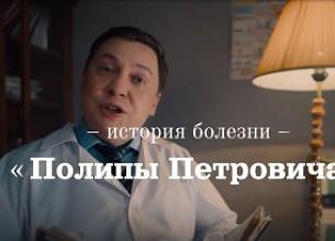 ПРОВЕРЬТЕ СВОЙ КИШЕЧНИК! ПРОСТО ПРОЙДИТЕ ДИСПАНСЕРИЗАЦИЮ! БЕСПЛАТНО