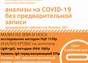 Тест на COVID-19 без записи 