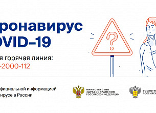 На сайте Минздрава действует раздел, посвящённый коронавирусу