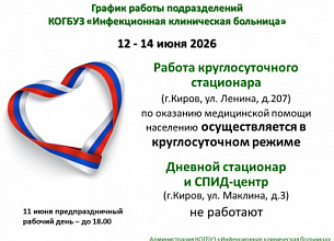 ГРАФИК РАБОТЫ ПОДРАЗДЕЛЕНИЙ В ИЮНЬСКИЕ ПРАЗДНИКИ 2026 ГОДА
