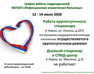 ГРАФИК РАБОТЫ ПОДРАЗДЕЛЕНИЙ В ИЮНЬСКИЕ ПРАЗДНИКИ 2026 ГОДА