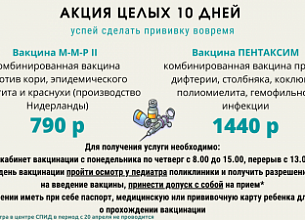 Акция: успей до конца апреля!