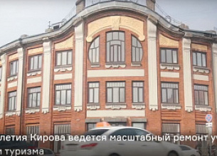 ПОДГОТОВКА ГОРОДА КИРОВА К СВОЕМУ 650-ЛЕТИЮ
