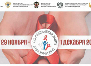 О мероприятиях к 1 декабря