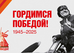 С 80-ЛЕТИЕМ ПОБЕДЫ! 