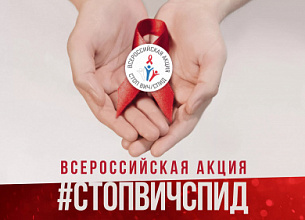 СТОП ВИЧ СПИД