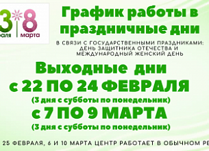 График работы в выходные дни