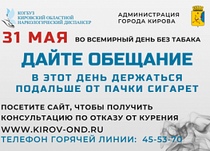 День без табака