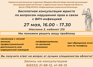 Консультация адвоката для ЛЖВ