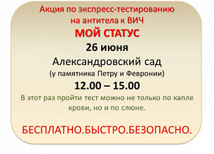 Акция в Александровском саду
