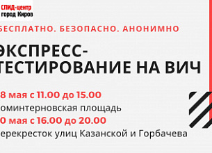 В мобильных пунктах можно сдать экспресс-тест на ВИЧ