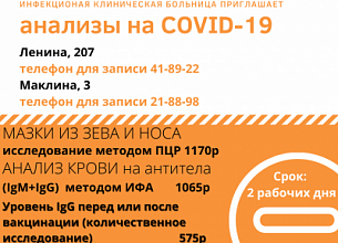 ТЕСТ НА COVID-19 - запишись заранее!
