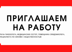 ВАКАНСИИ ЦЕНТРА СПИД