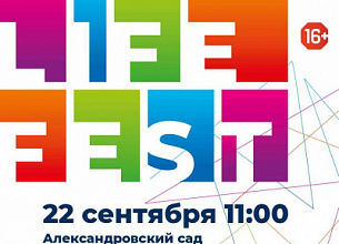 LIFE FEST: начни ЗОЖ сегодня!